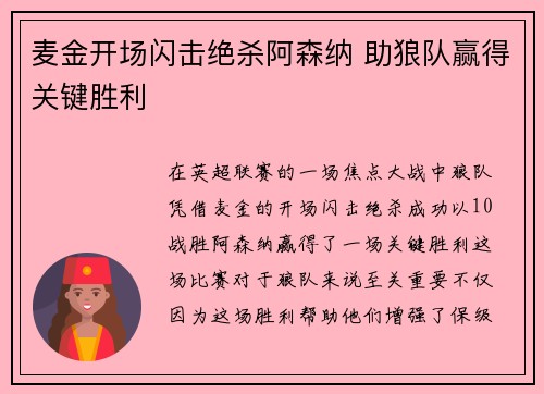 麦金开场闪击绝杀阿森纳 助狼队赢得关键胜利