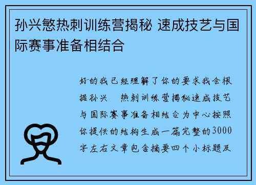 孙兴慜热刺训练营揭秘 速成技艺与国际赛事准备相结合 孙兴慜热刺训练营揭秘 速成技艺与国际赛事准备相结合