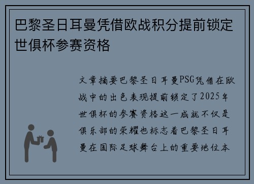 巴黎圣日耳曼凭借欧战积分提前锁定世俱杯参赛资格 巴黎圣日耳曼凭借欧战积分提前锁定世俱杯参赛资格