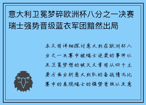意大利卫冕梦碎欧洲杯八分之一决赛瑞士强势晋级蓝衣军团黯然出局 意大利卫冕梦碎欧洲杯八分之一决赛瑞士强势晋级蓝衣军团黯然出局