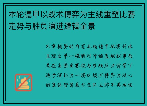 本轮德甲以战术博弈为主线重塑比赛走势与胜负演进逻辑全景 本轮德甲以战术博弈为主线重塑比赛走势与胜负演进逻辑全景