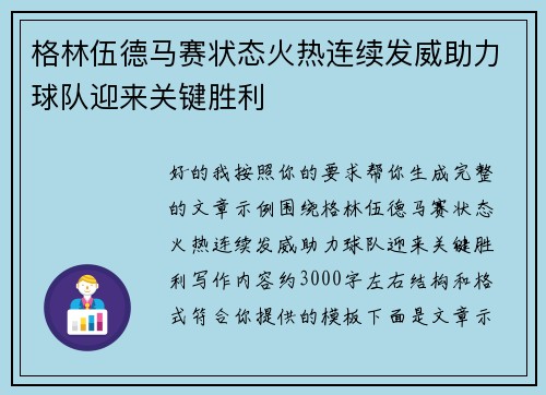 格林伍德马赛状态火热连续发威助力球队迎来关键胜利