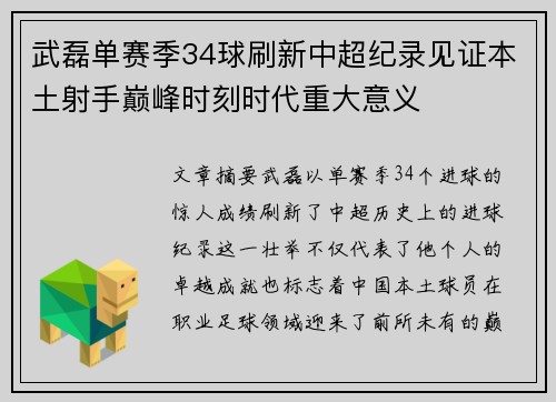 武磊单赛季34球刷新中超纪录见证本土射手巅峰时刻时代重大意义 武磊单赛季34球刷新中超纪录见证本土射手巅峰时刻时代重大意义