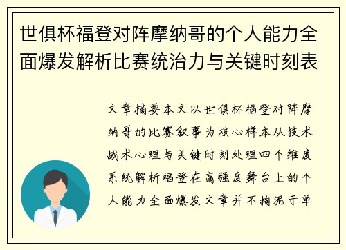 世俱杯福登对阵摩纳哥的个人能力全面爆发解析比赛统治力与关键时刻表现